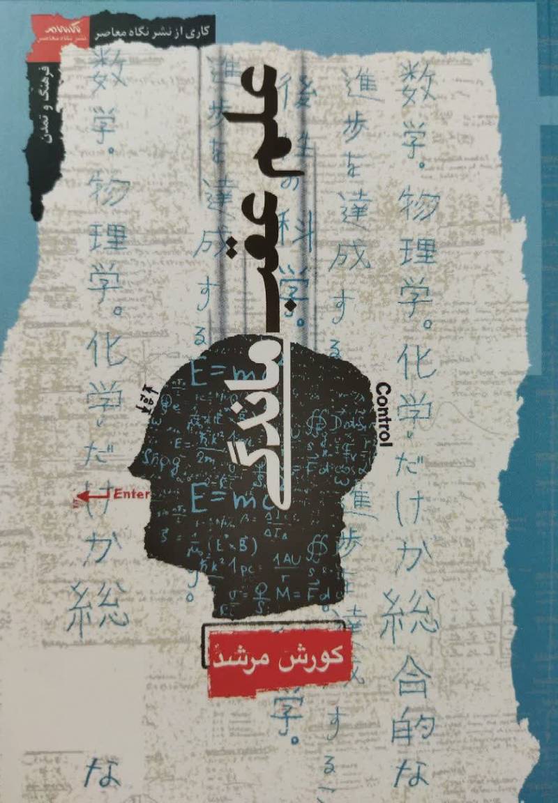 علم عقب‌ ماندگی