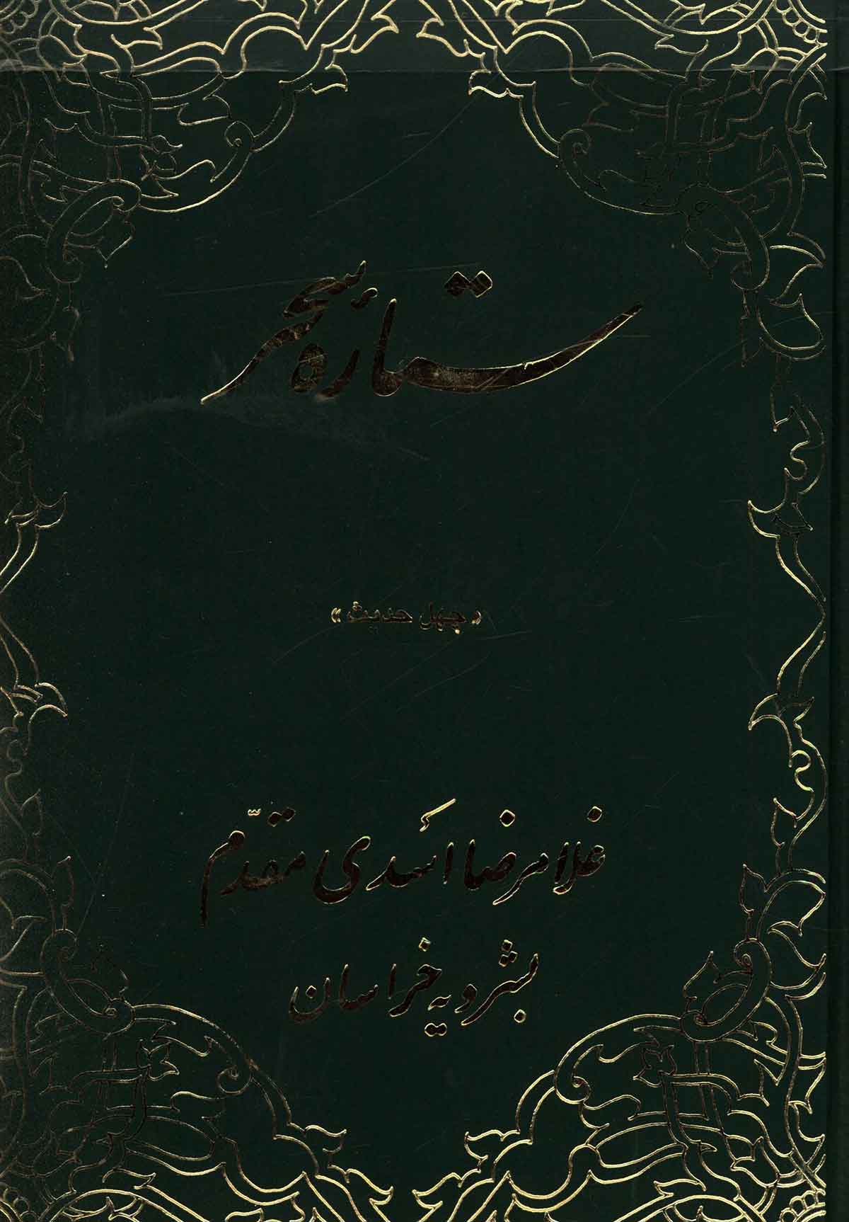 ستاره سحر