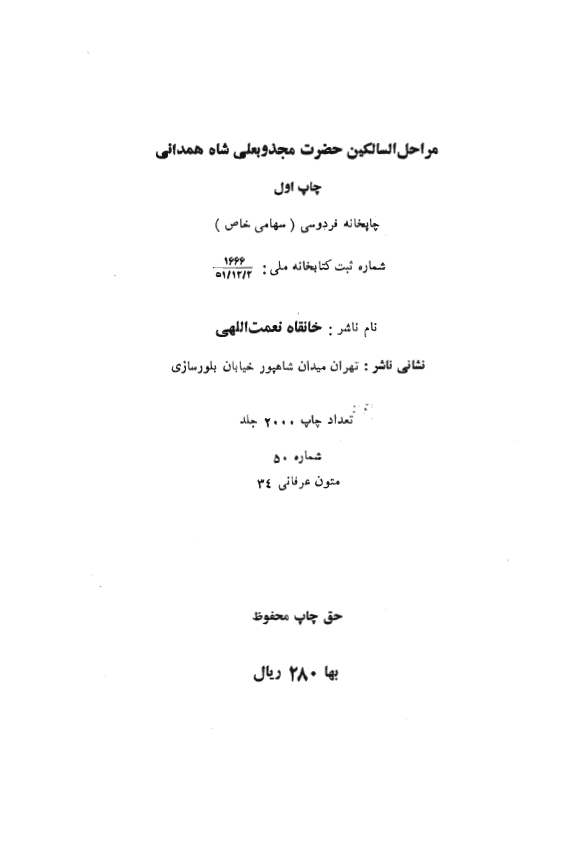 مراحل السالکين