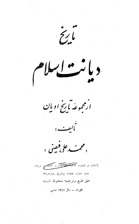 تاريخ ديانت اسلام از مجموعه تاريخ اديان