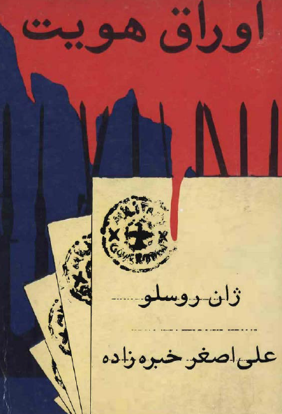 اوراق هویت