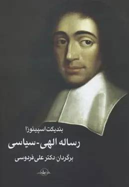 رساله الهی - سیاسی