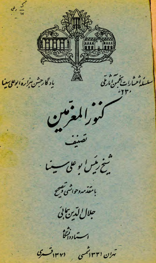 کنوز المعزمين