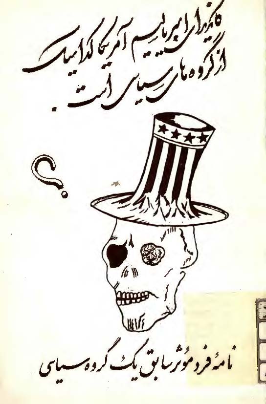 نامه فرد موثر سابق يک گروه سياسي - کانديداي امپرياليسم آمريکا کداميک از گروه هاي سياسي است؟