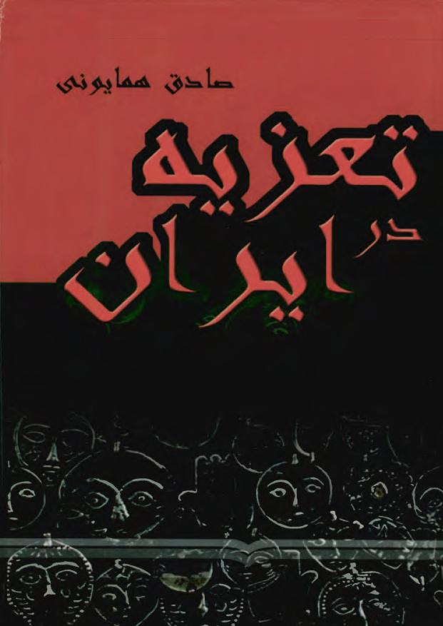 تعزيه در ايران
