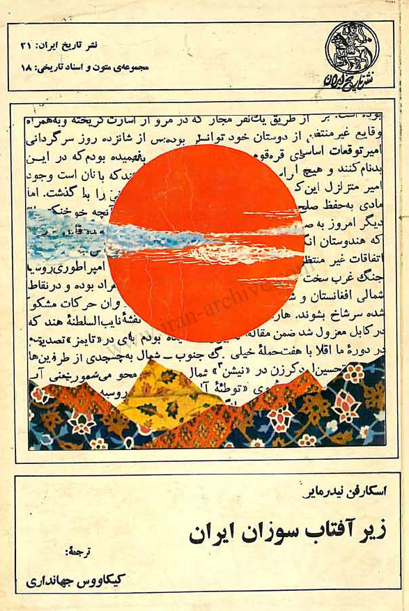 زير آفتاب سوزان ايران