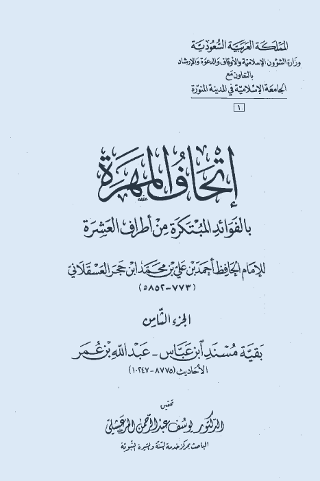 احمد بن علی بن معقل الازدی (ت 644 هـ)؛ سیرته، شعره، موقفه من ابن جنی