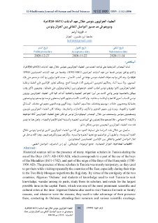 العلماء الجزائريون بتونس خلال عهد الدايات 1671 1830م؛ ودورهم في