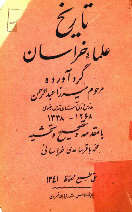 تاريخ علماي خراسان