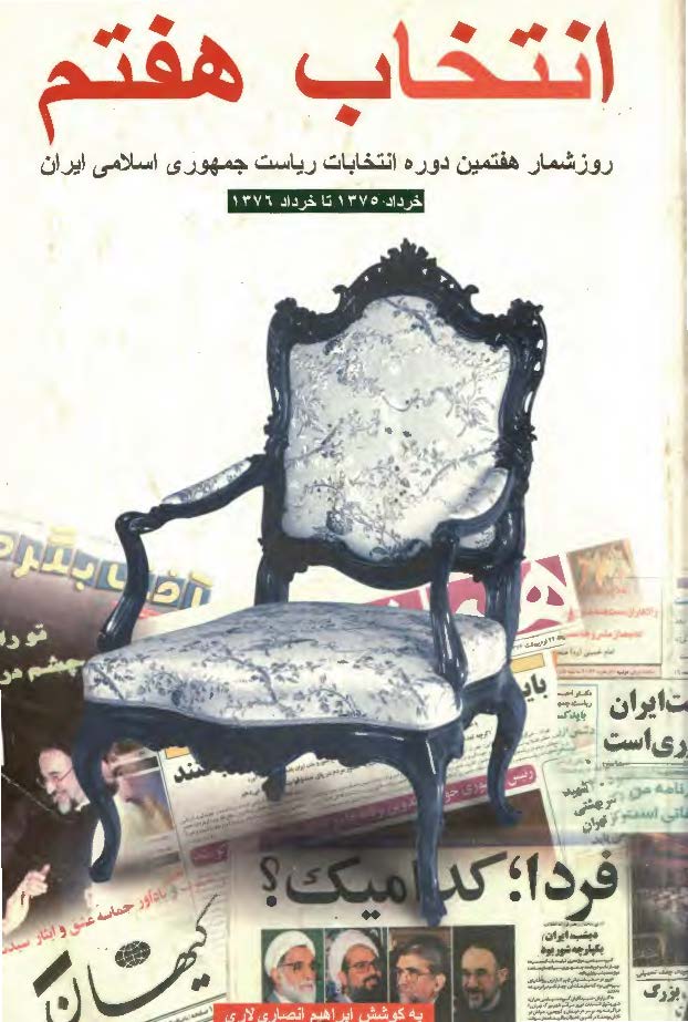 انتخاب هفتم ، روزشمار هفتمين دوره انتخابات رياست جمهوري