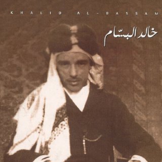 النجدي الطيب سيرة التاجر والمثقف سليمان البسام 