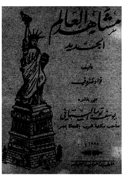 مشاهد العالم الجدید