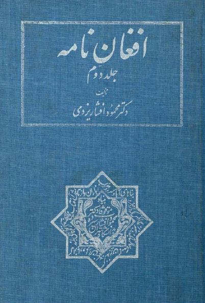 افغان نامه 