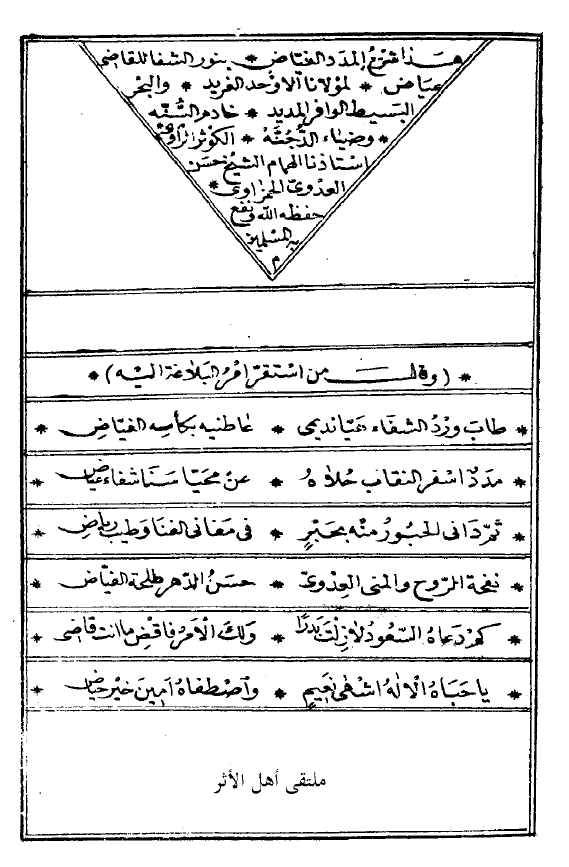 شرح المدد الفياض بنور الشفاء للقاضي عياض
