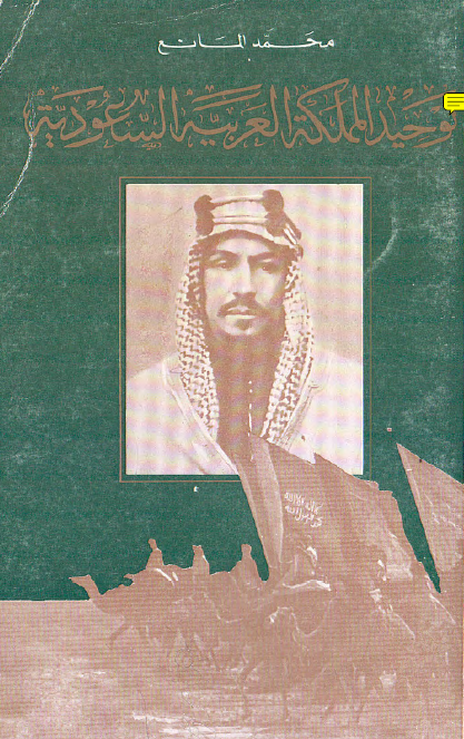 توحید المملکه العربیه السعودیه