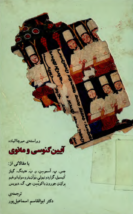 آیین گنوسی و مانوی