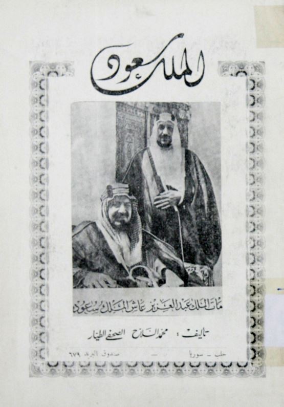 الملک سعود