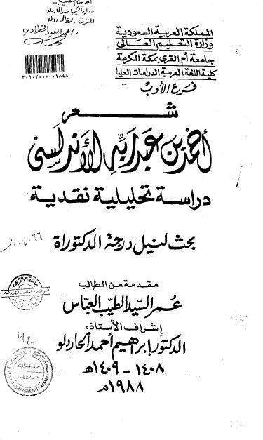 شعر احمد بن عبد ربه الاندلسی (رساله الدکتوراه)