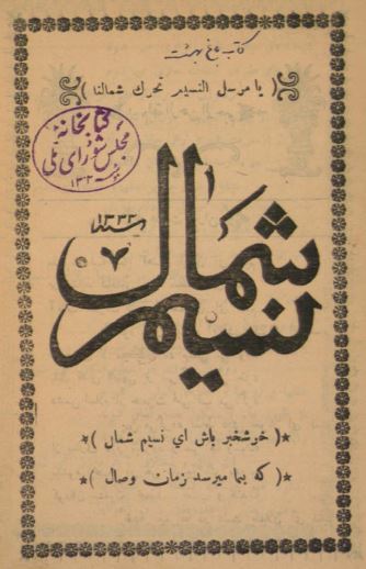نسیم شمال؛ کتاب باغ بهشت