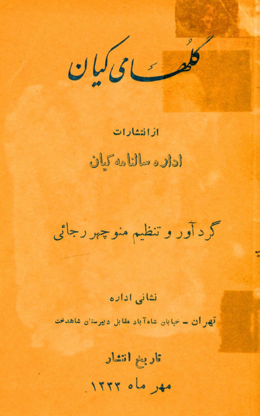 گلهای کیان