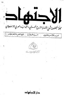 مجلة الاجتهاد  (17)