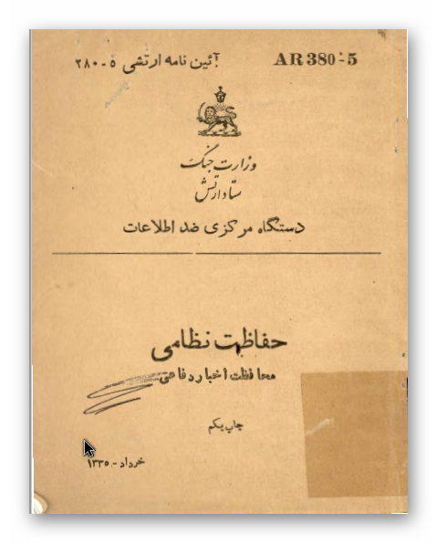 حفاظت نظامي: محافظت اخبار دفاعي 