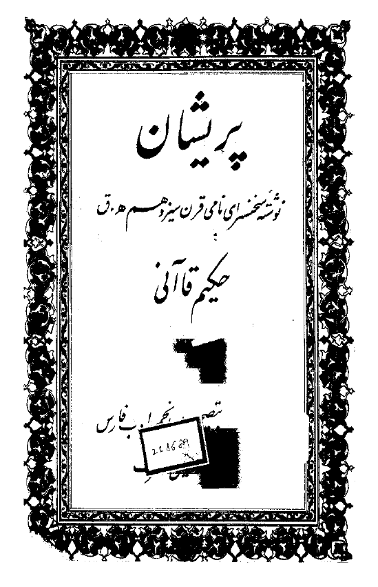 پریشان