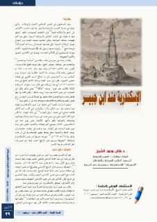 الإسكندرية عند ابن جبير 