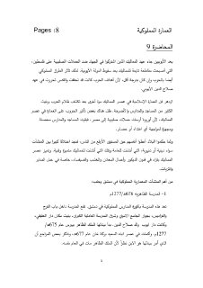 العمارة المملوكية 