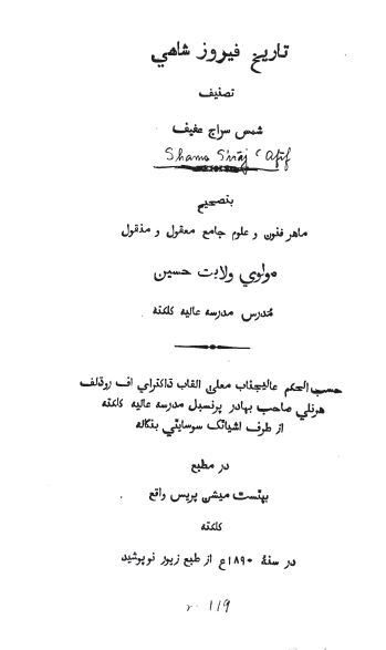 تاریخ فیروز شاهی