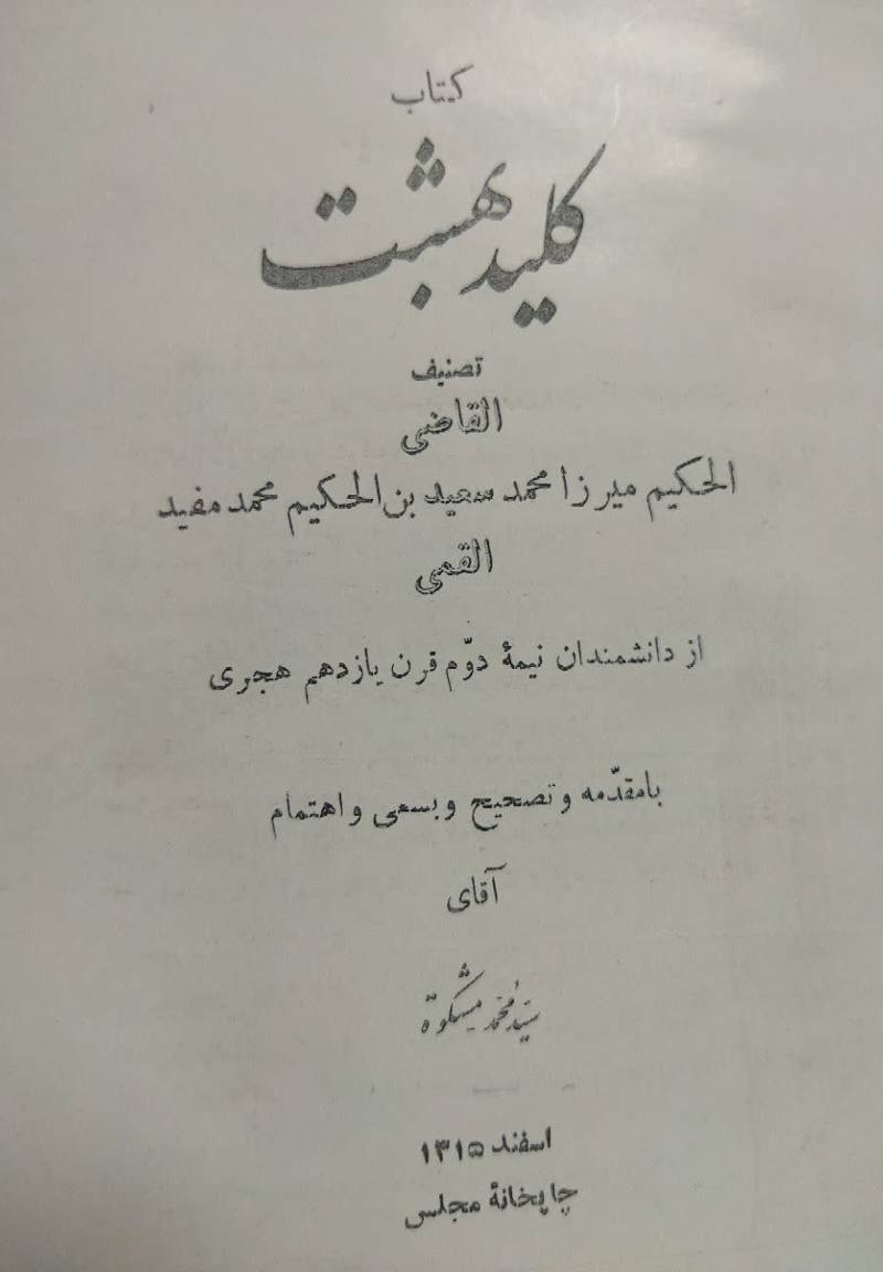 کلید بهشت