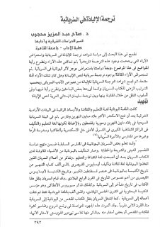 ترجمة الإلياذة فى السريانية