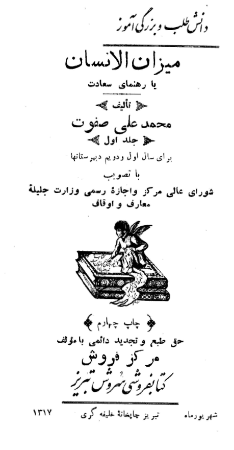 ميزان الانسان يا رهنماي سعادت