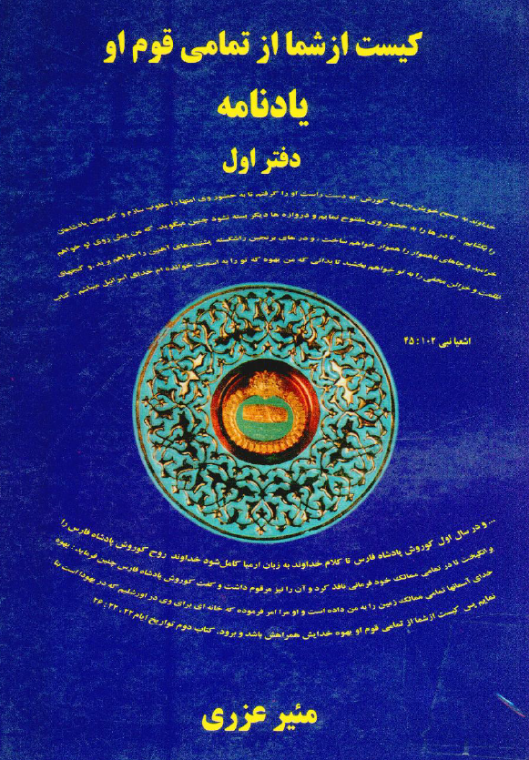 کيست از شما از تمامي قوم او، يادنامه