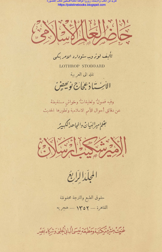 حاضر العالم الاسلامی