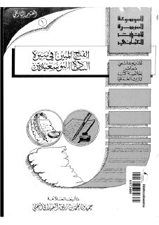 الفتح المبين في سيرة السادة البوسعيديين