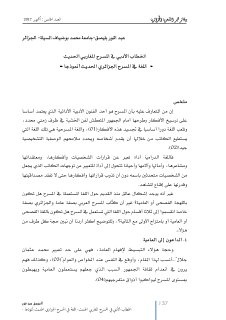 الخطاب الأدبي في المسرح المغاربي الحديث اللغة في المسرح الجزائري