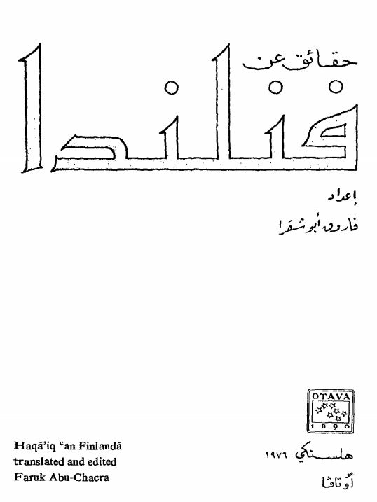 حقائق عن فنلندا