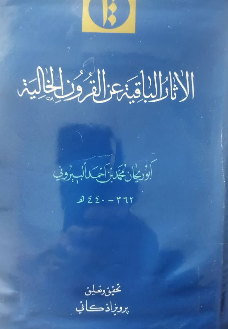 الاثار الباقیه عن القرون الخالیه 