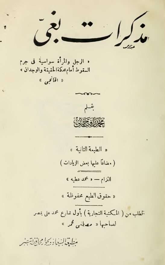 مذکرات بغی