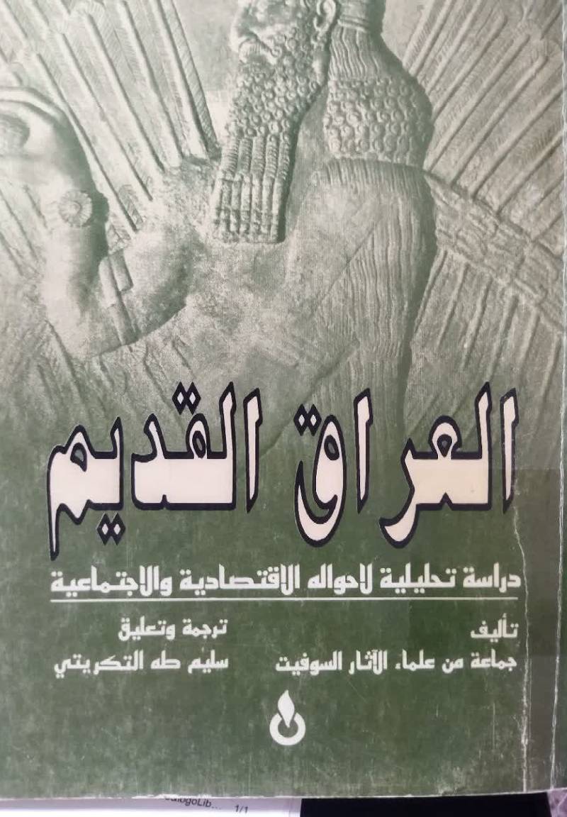 العراق القدیم 