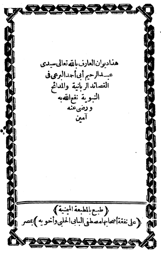 ديوان احمد البرعي