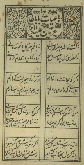 رباعيات بابا طاهر
