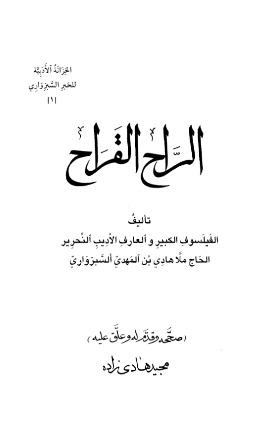 الراح القراح