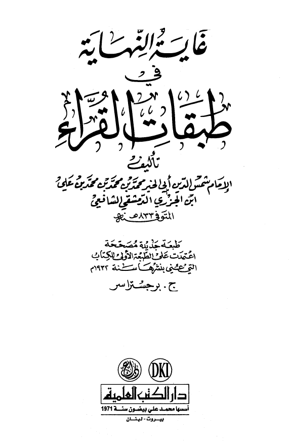 غایه النهایه فی طبقات القراء