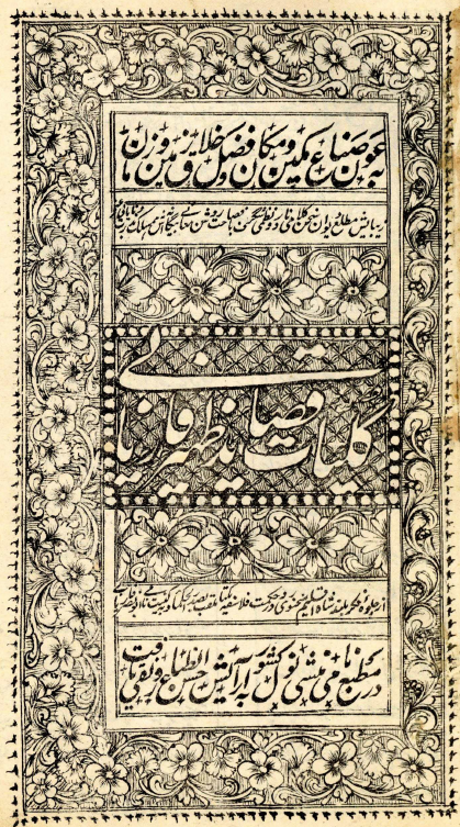 کليات ظهير فاريابي = کليات قصائد ظهير فاريابي = ديوان ظهير فاريابي