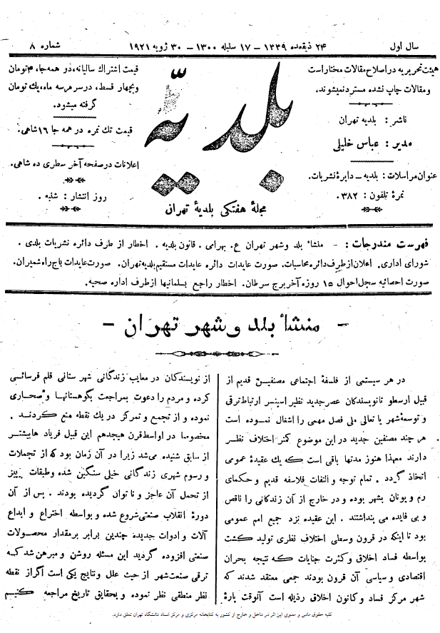 مجله بلدیه (سال اول، شماره هشتم، 17 سنبله 1300)