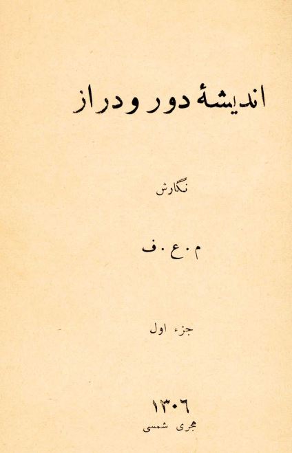 اندیشه دور و دراز