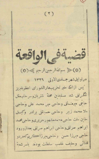 قضیه فی الواقعه