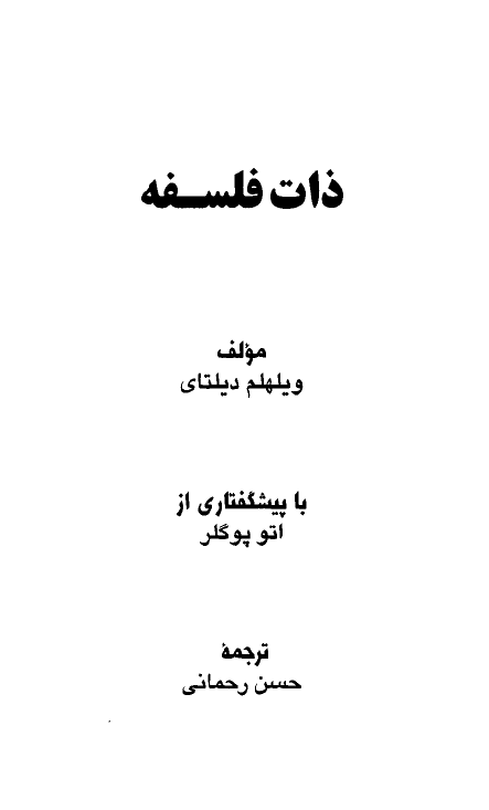 ذات فلسفه